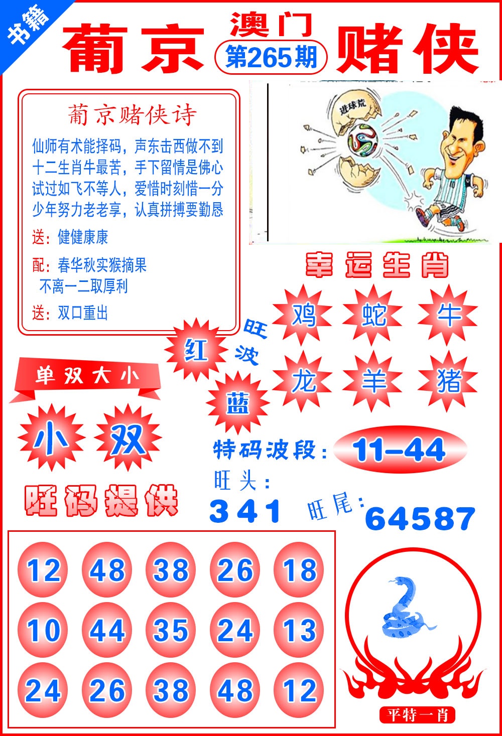 新澳门生肖彩