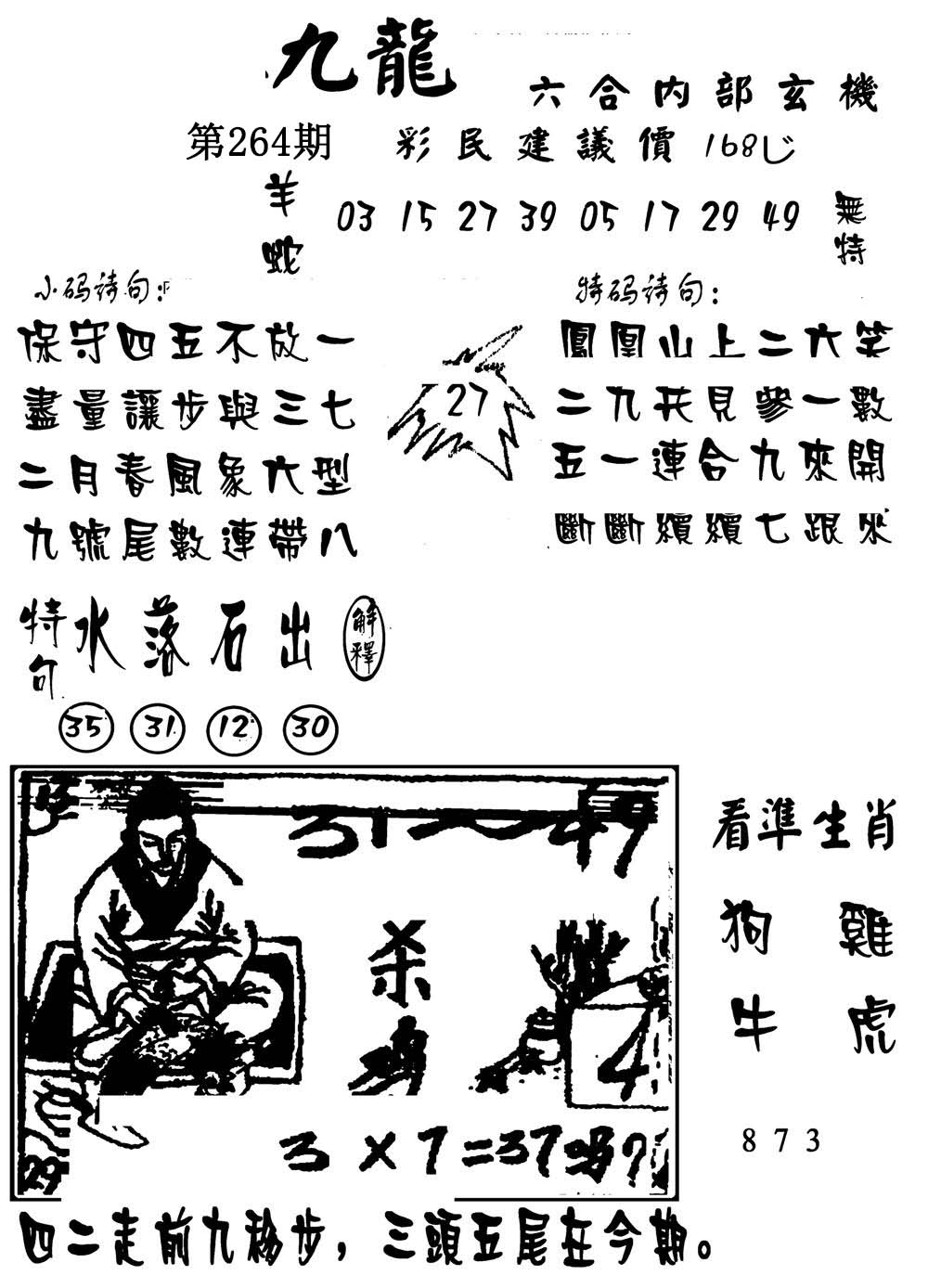 新澳门生肖彩