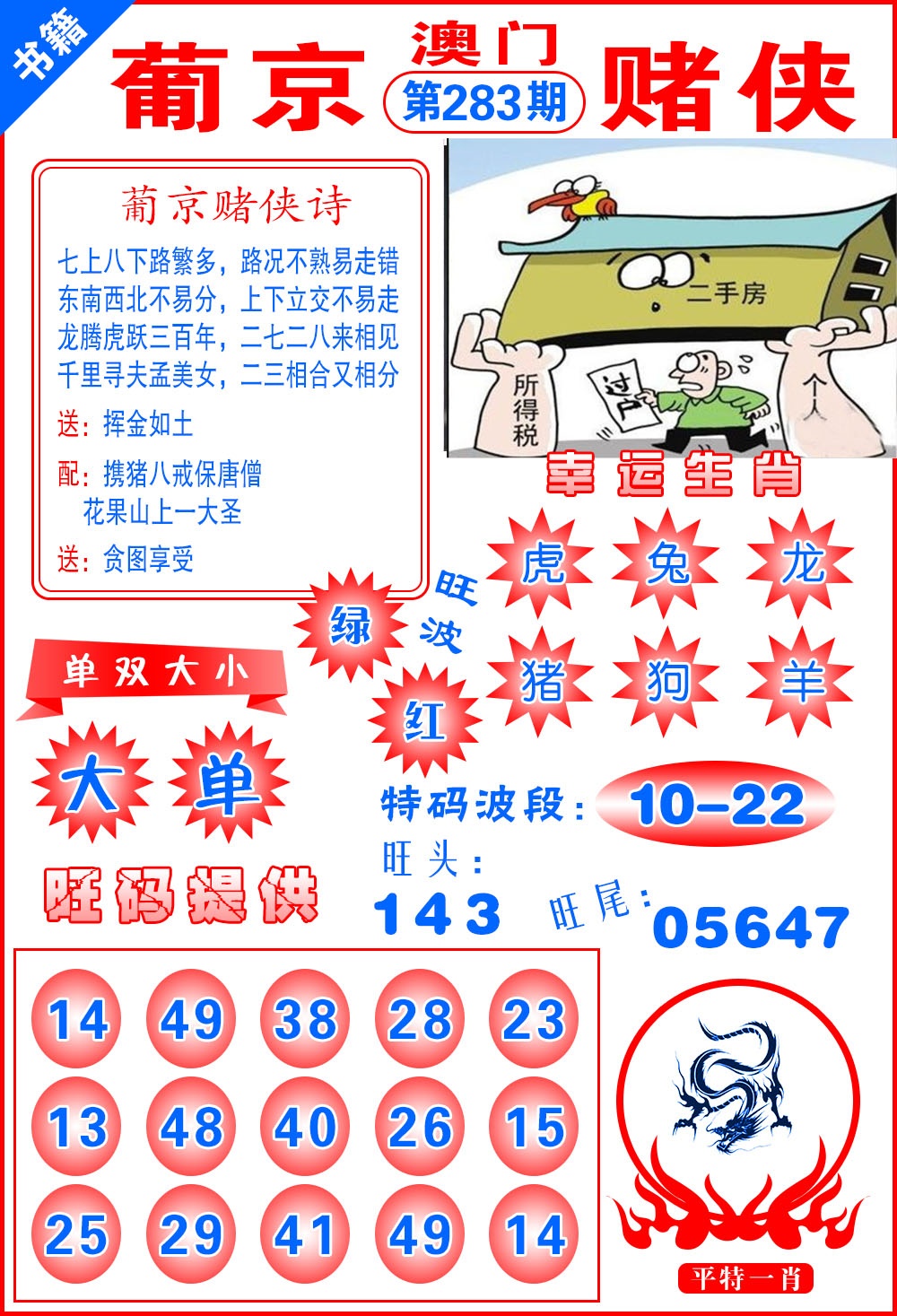 新澳门生肖彩
