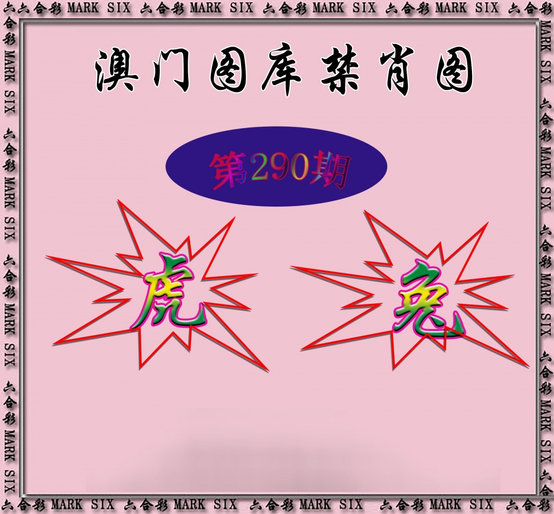 新澳门生肖彩