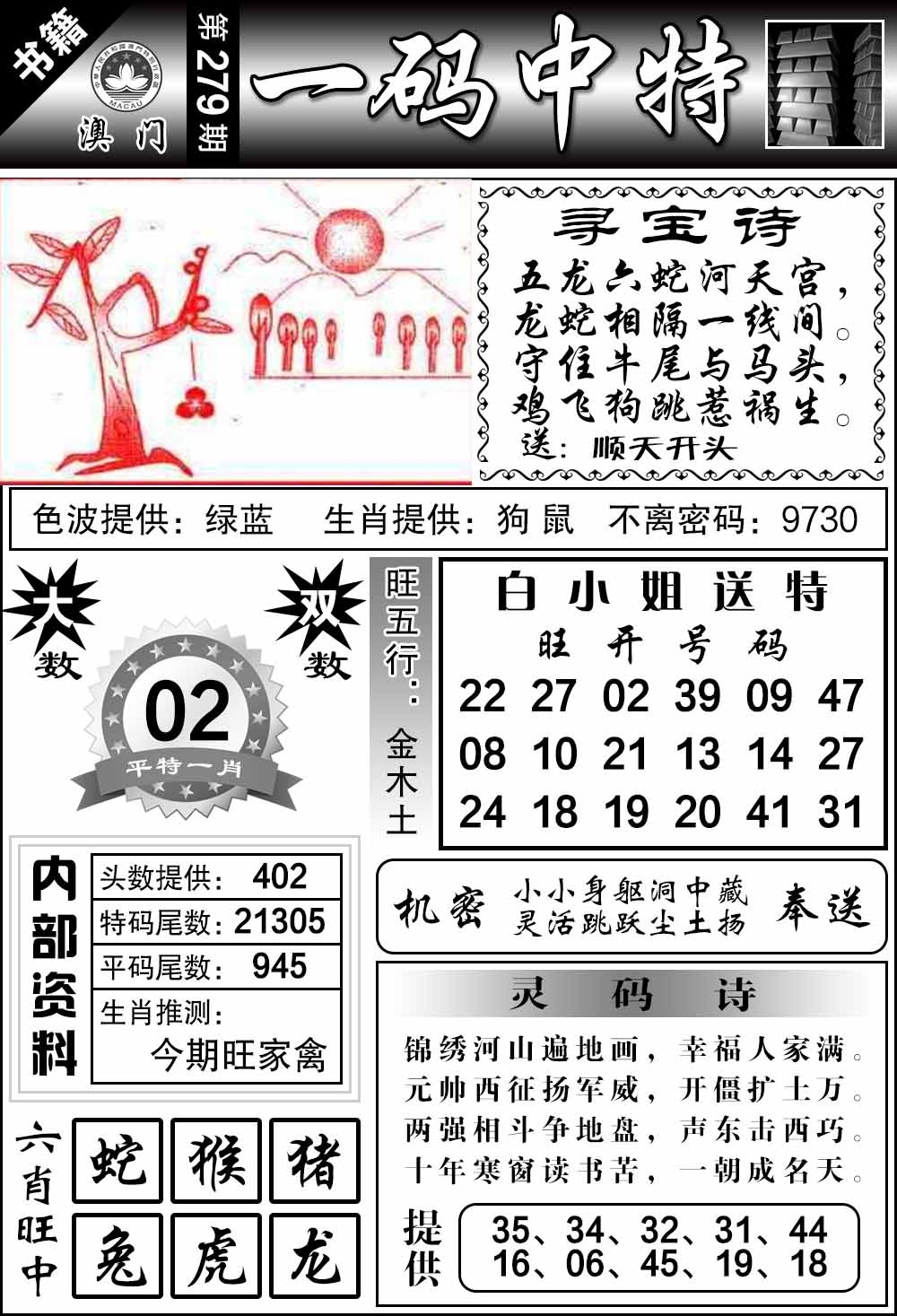 新澳门生肖彩