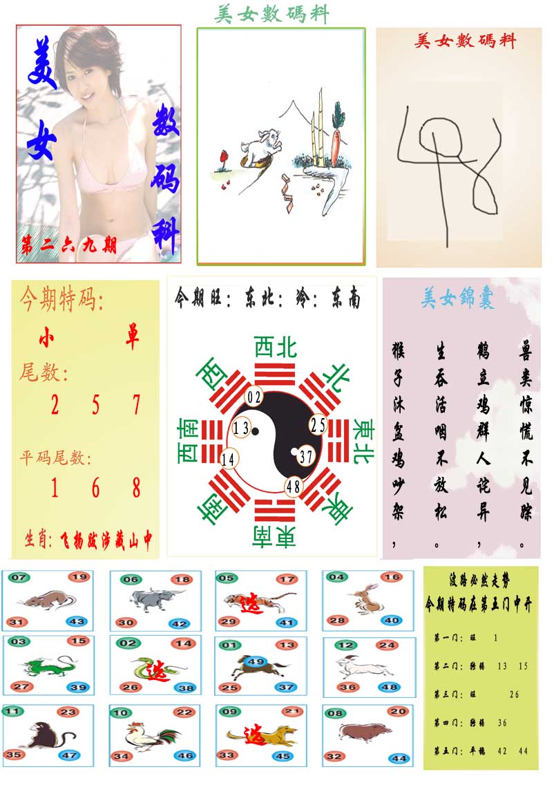 新澳门生肖彩