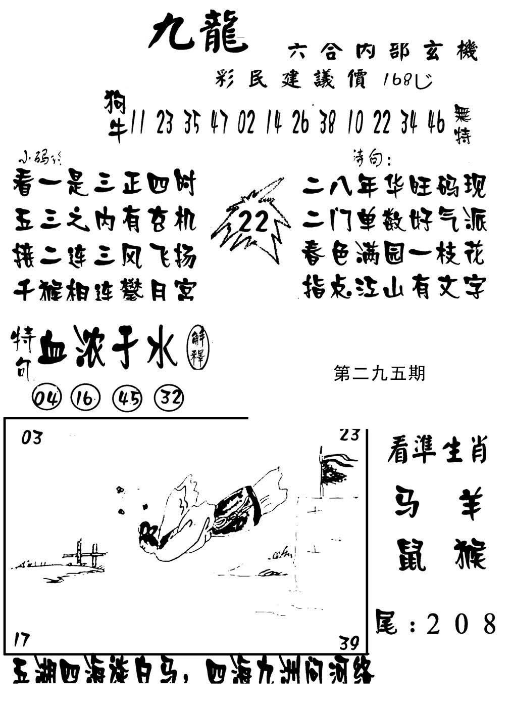 新澳门生肖彩