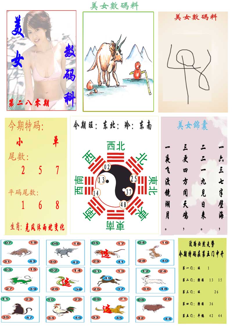新澳门生肖彩
