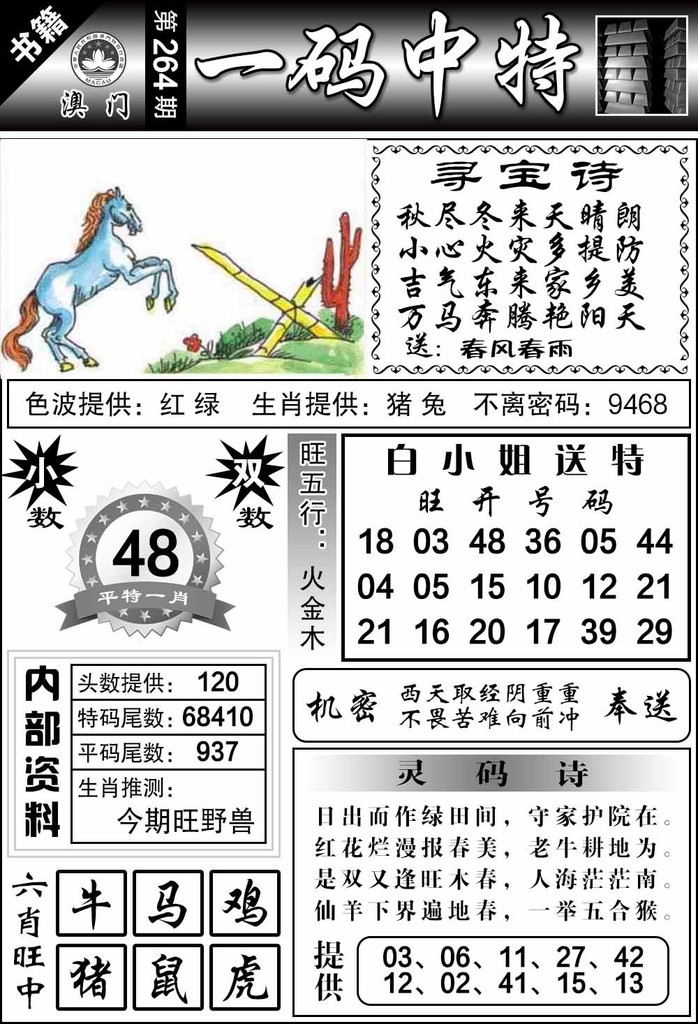 新澳门生肖彩