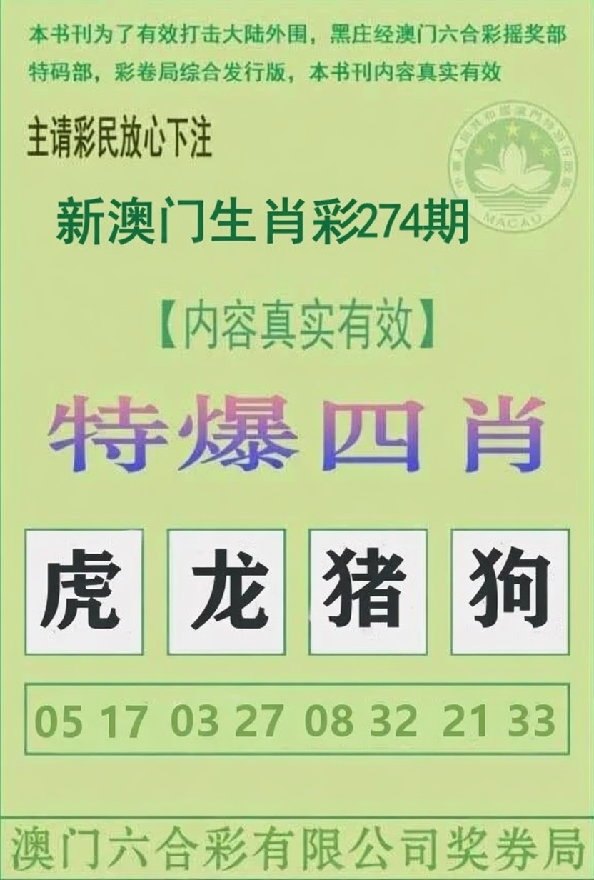 特爆四肖