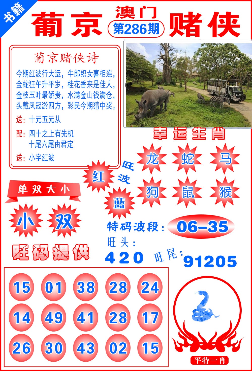 新澳门生肖彩
