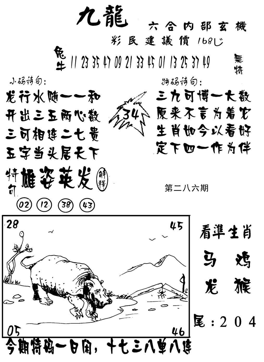 新澳门生肖彩