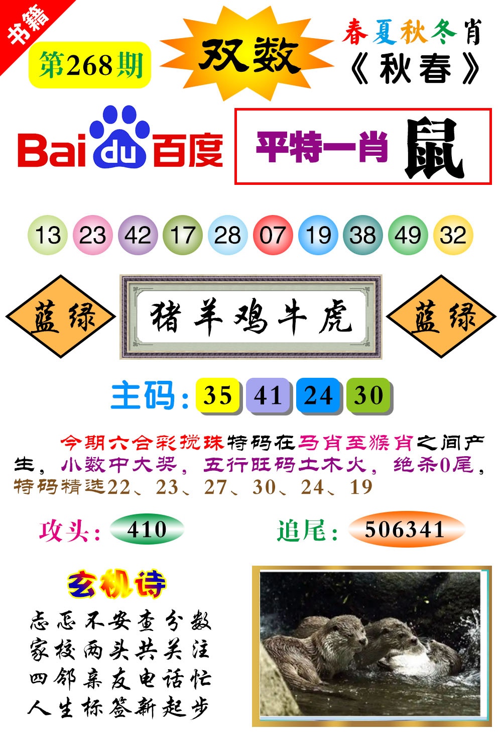 新澳门生肖彩