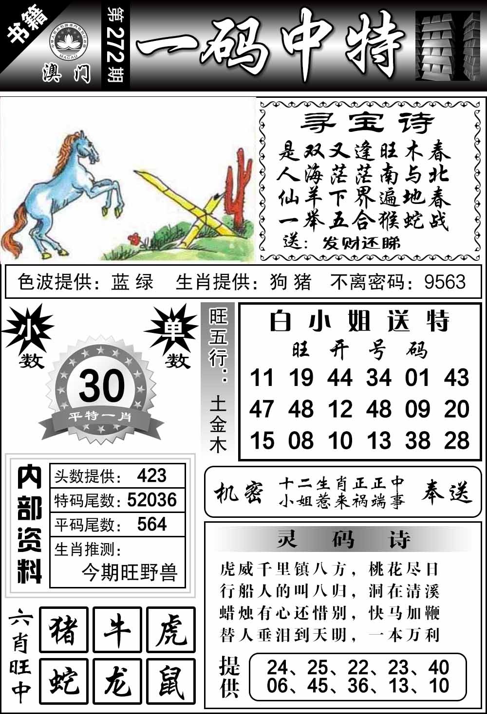 新澳门生肖彩