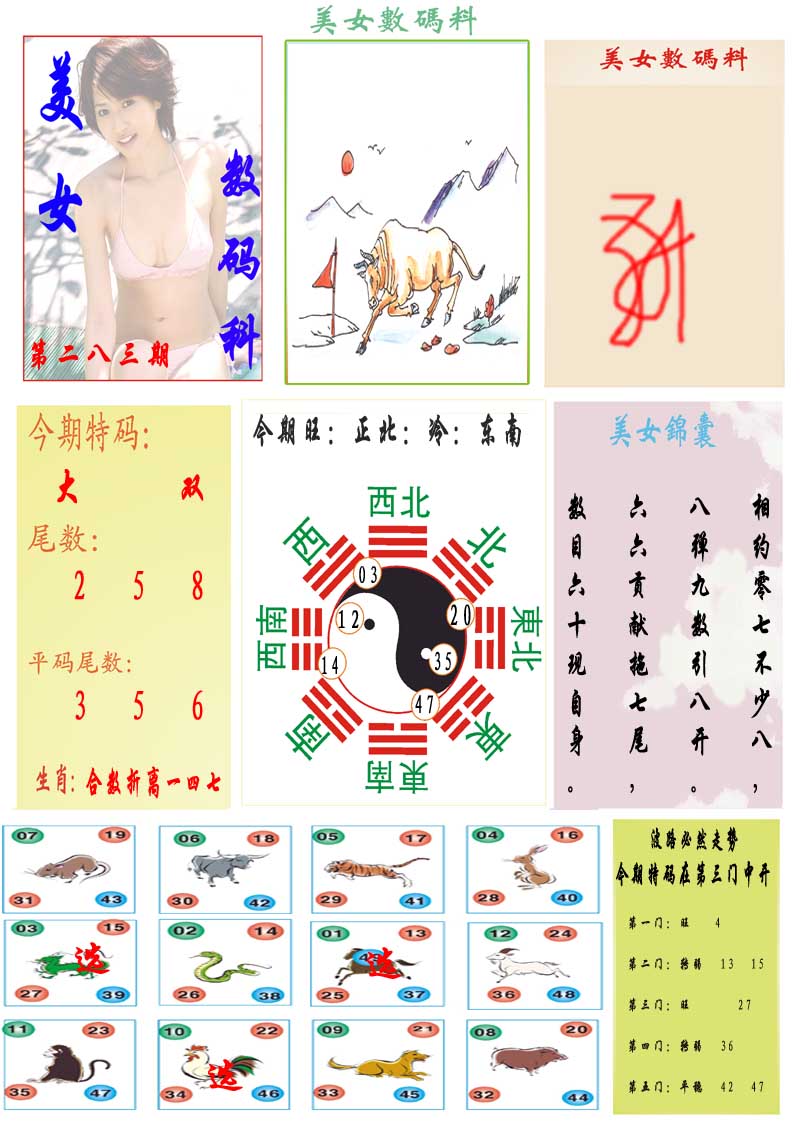 新澳门生肖彩