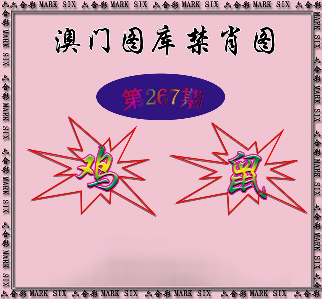 新澳门生肖彩
