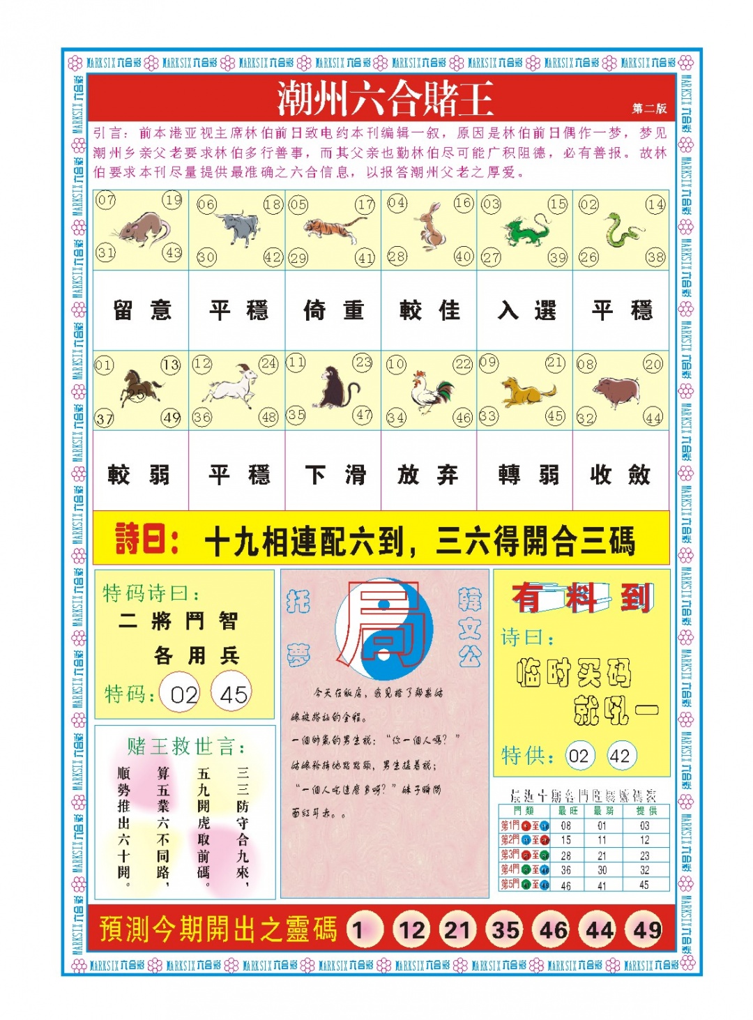 新澳门生肖彩