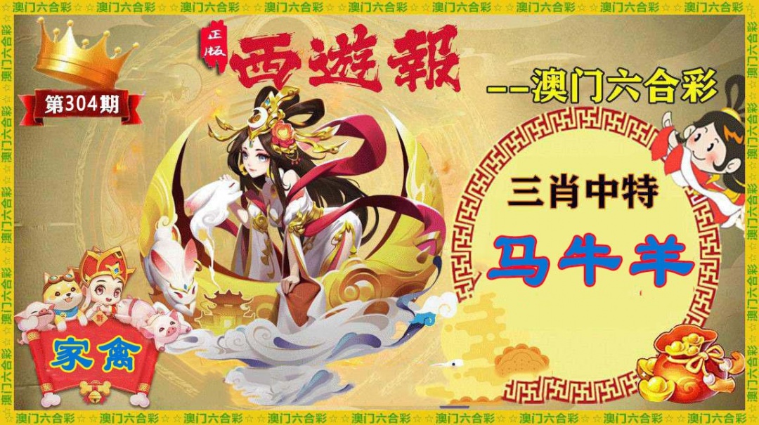 新澳门生肖彩
