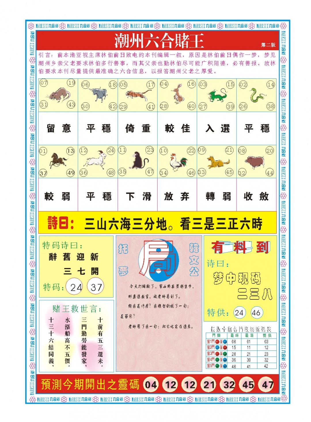 新澳门生肖彩