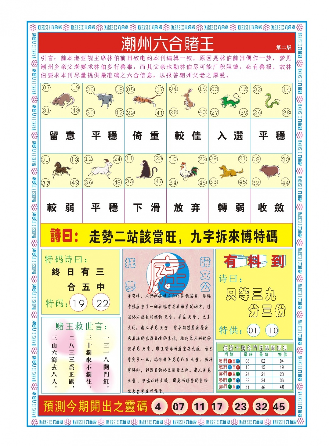 新澳门生肖彩