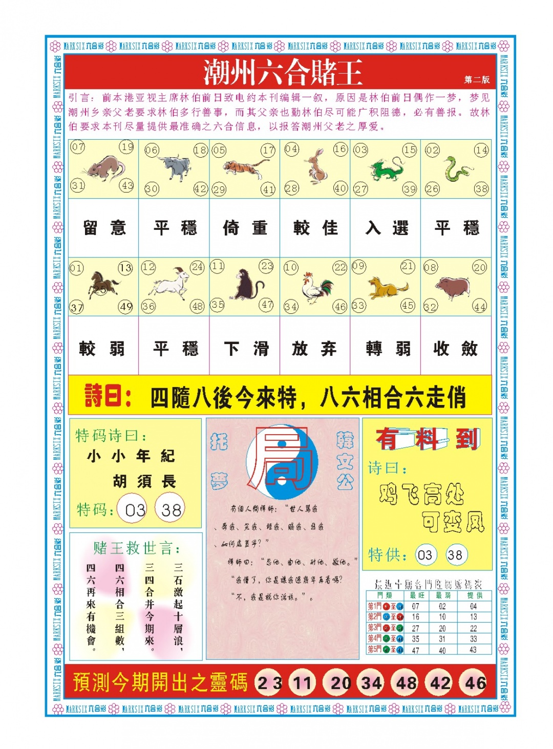 新澳门生肖彩