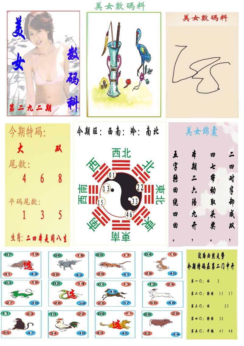 新澳门生肖彩