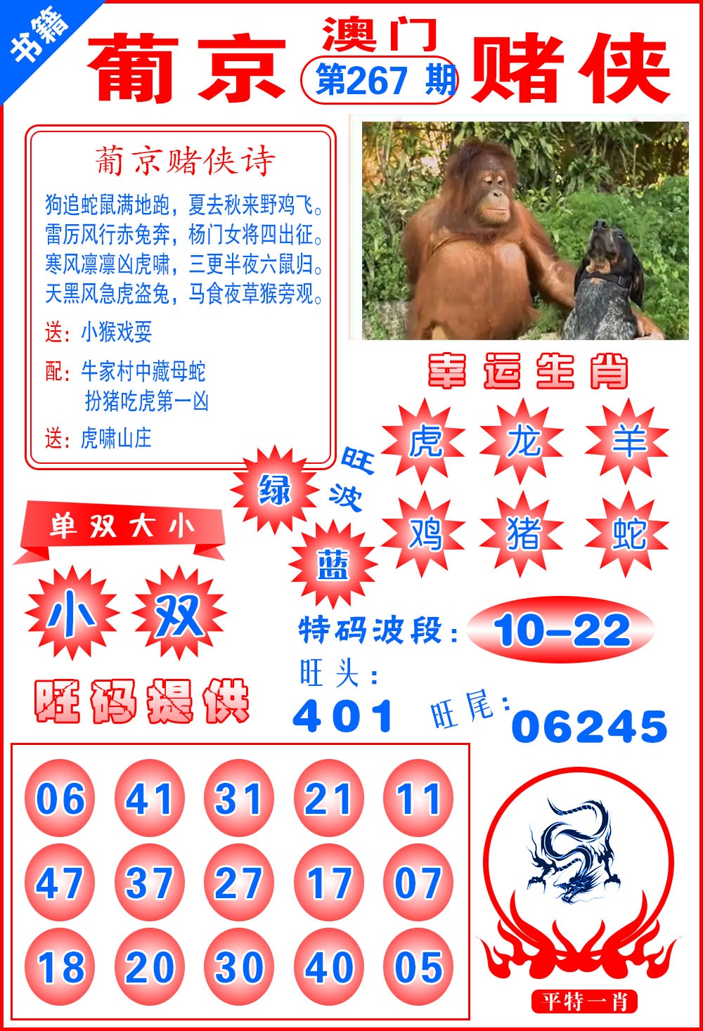 新澳门生肖彩