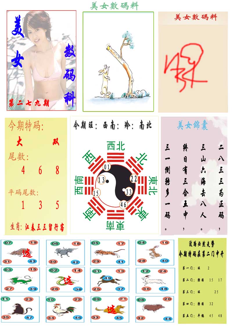 新澳门生肖彩
