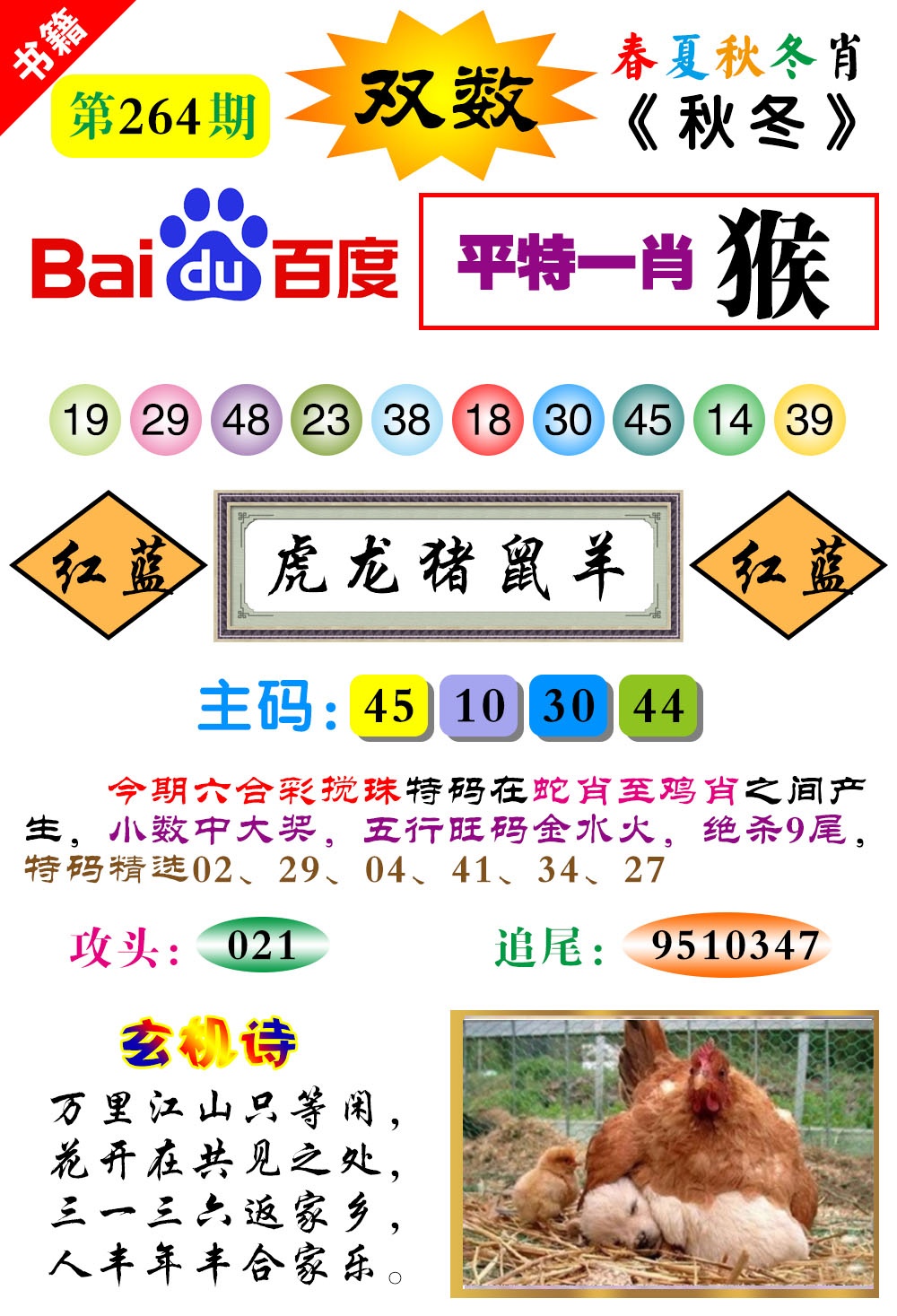 新澳门生肖彩