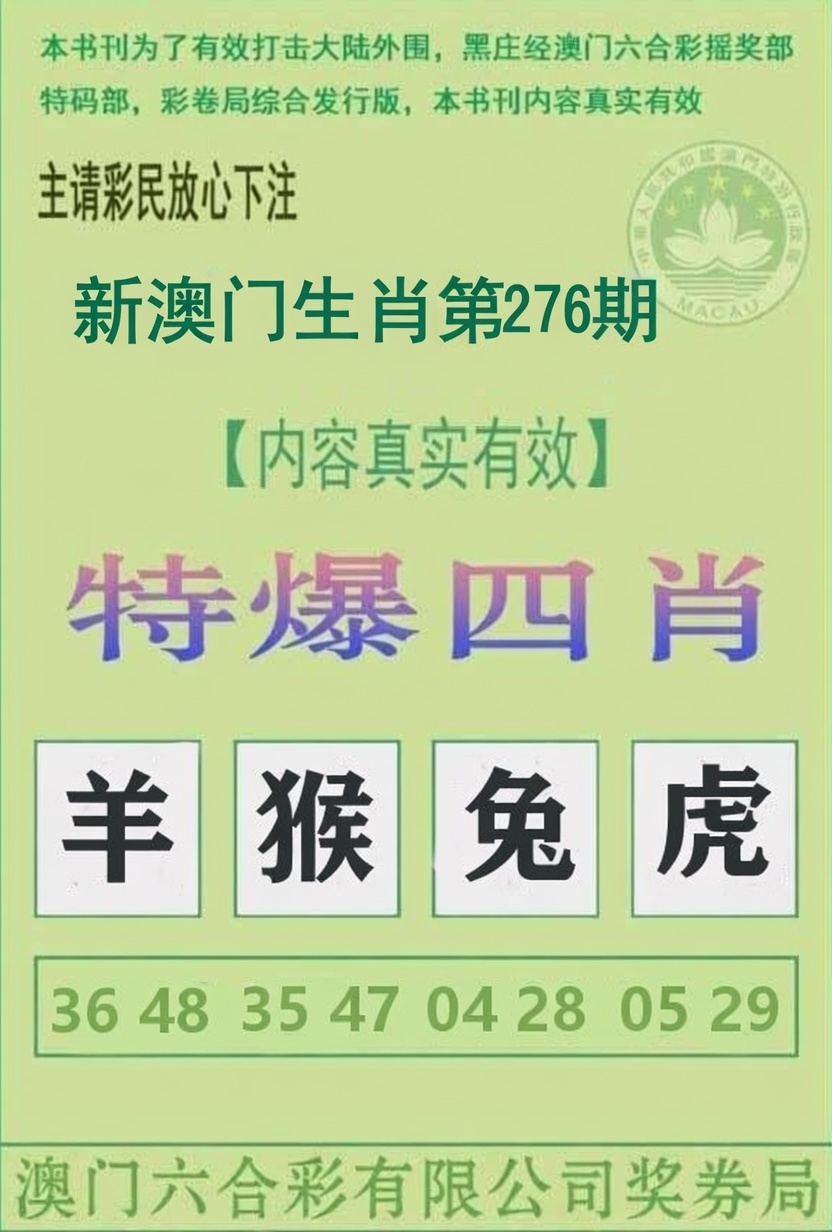特爆四肖