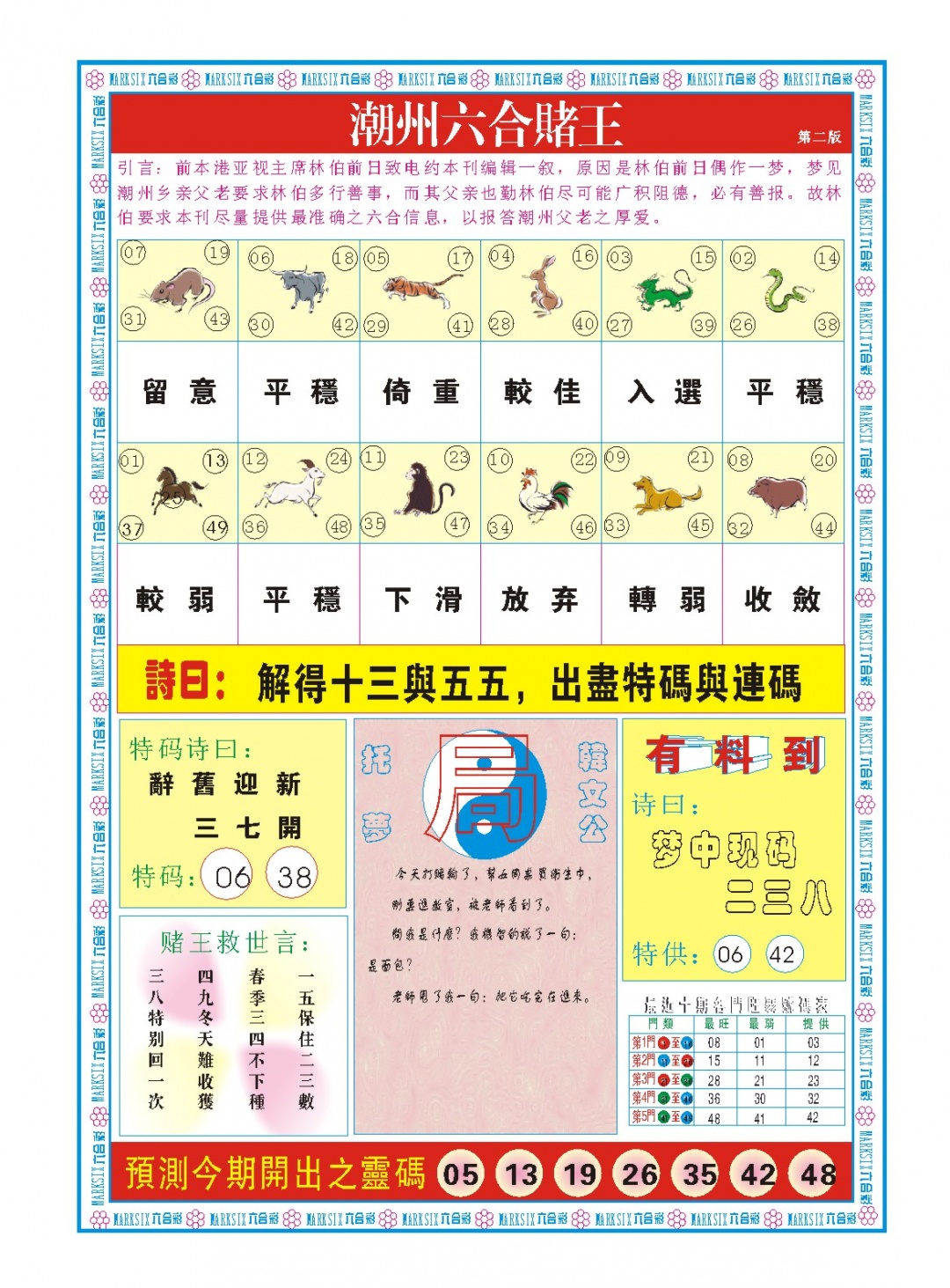 新澳门生肖彩