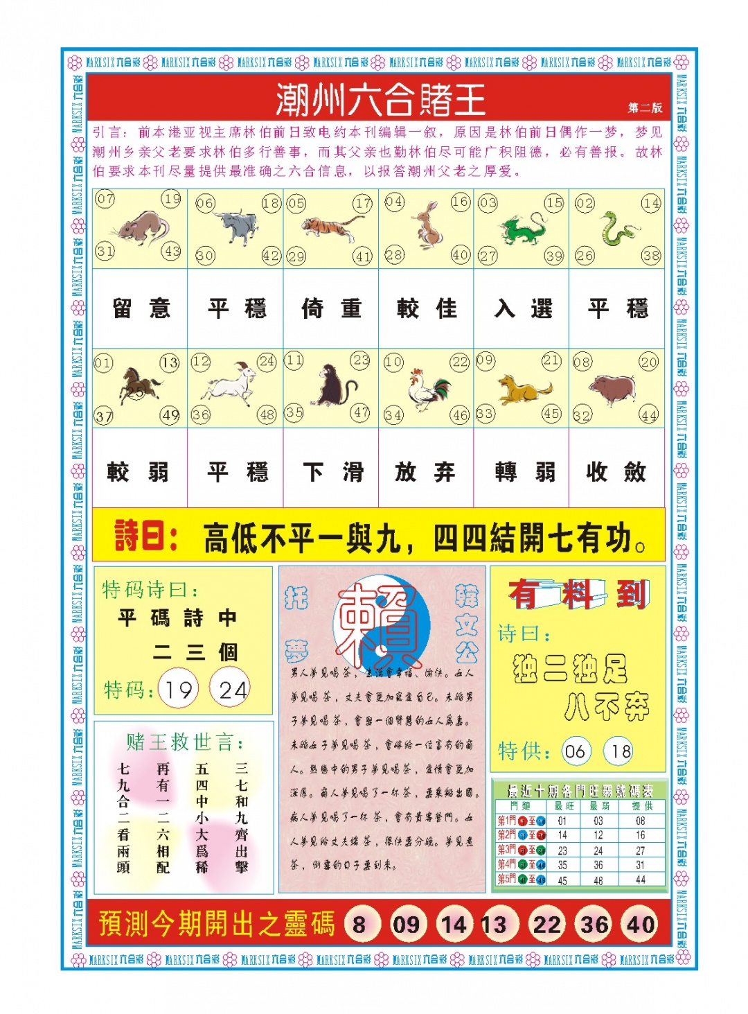 新澳门生肖彩