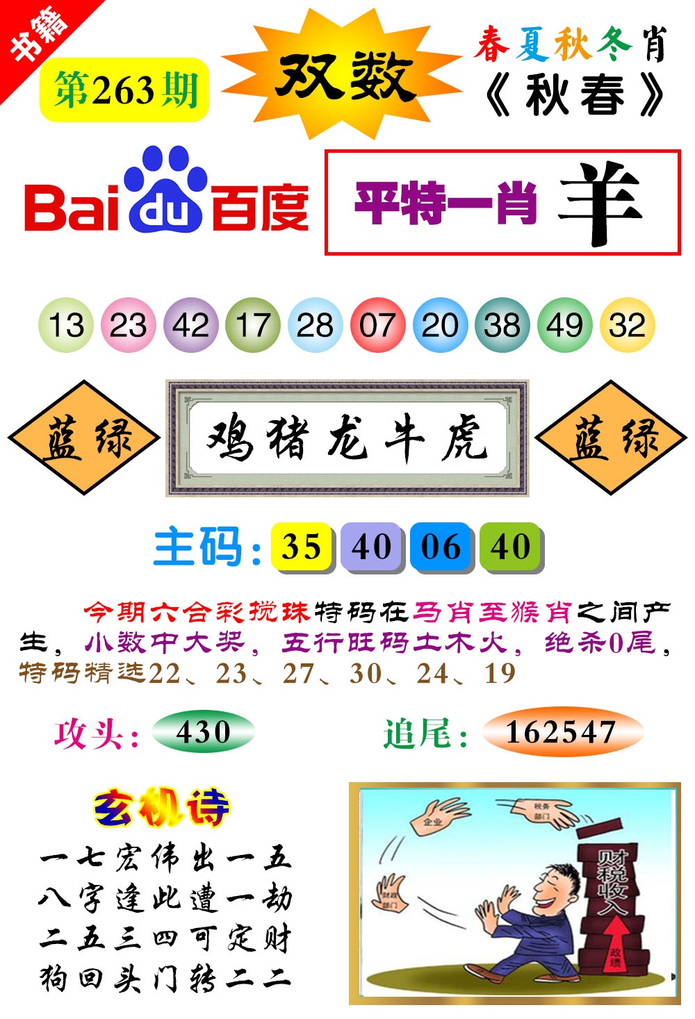 新澳门生肖彩