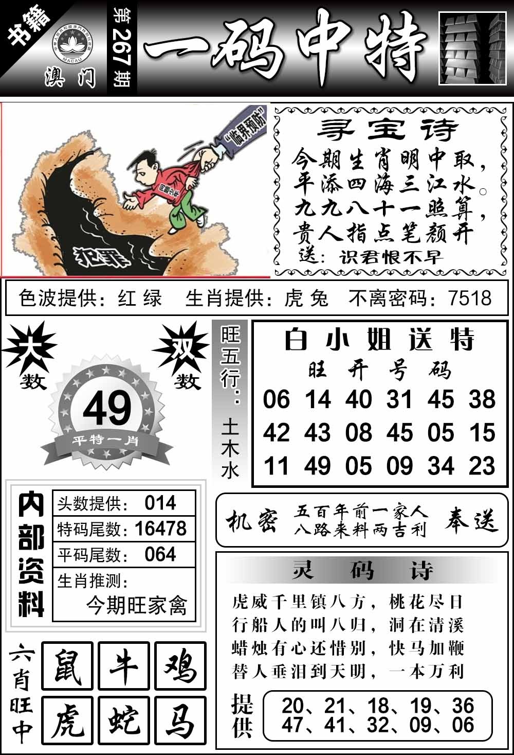 新澳门生肖彩