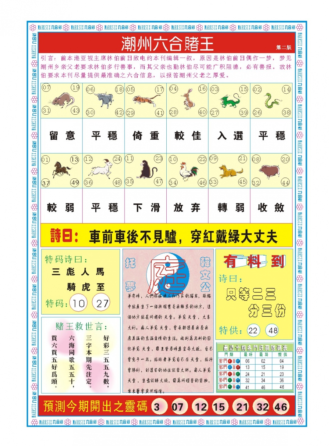 新澳门生肖彩
