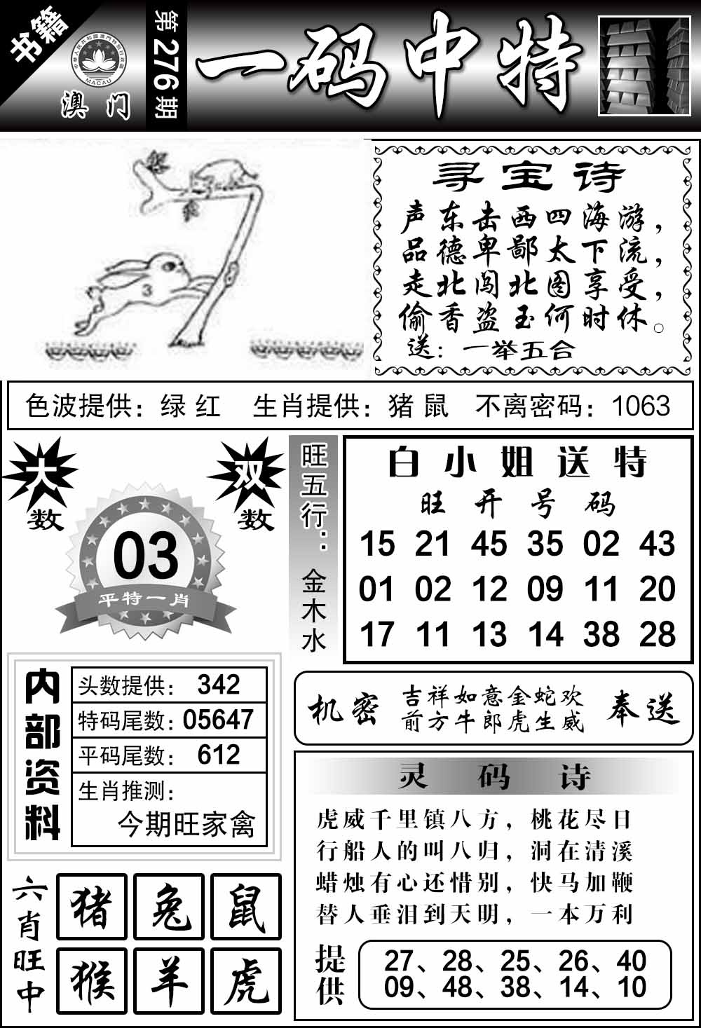新澳门生肖彩