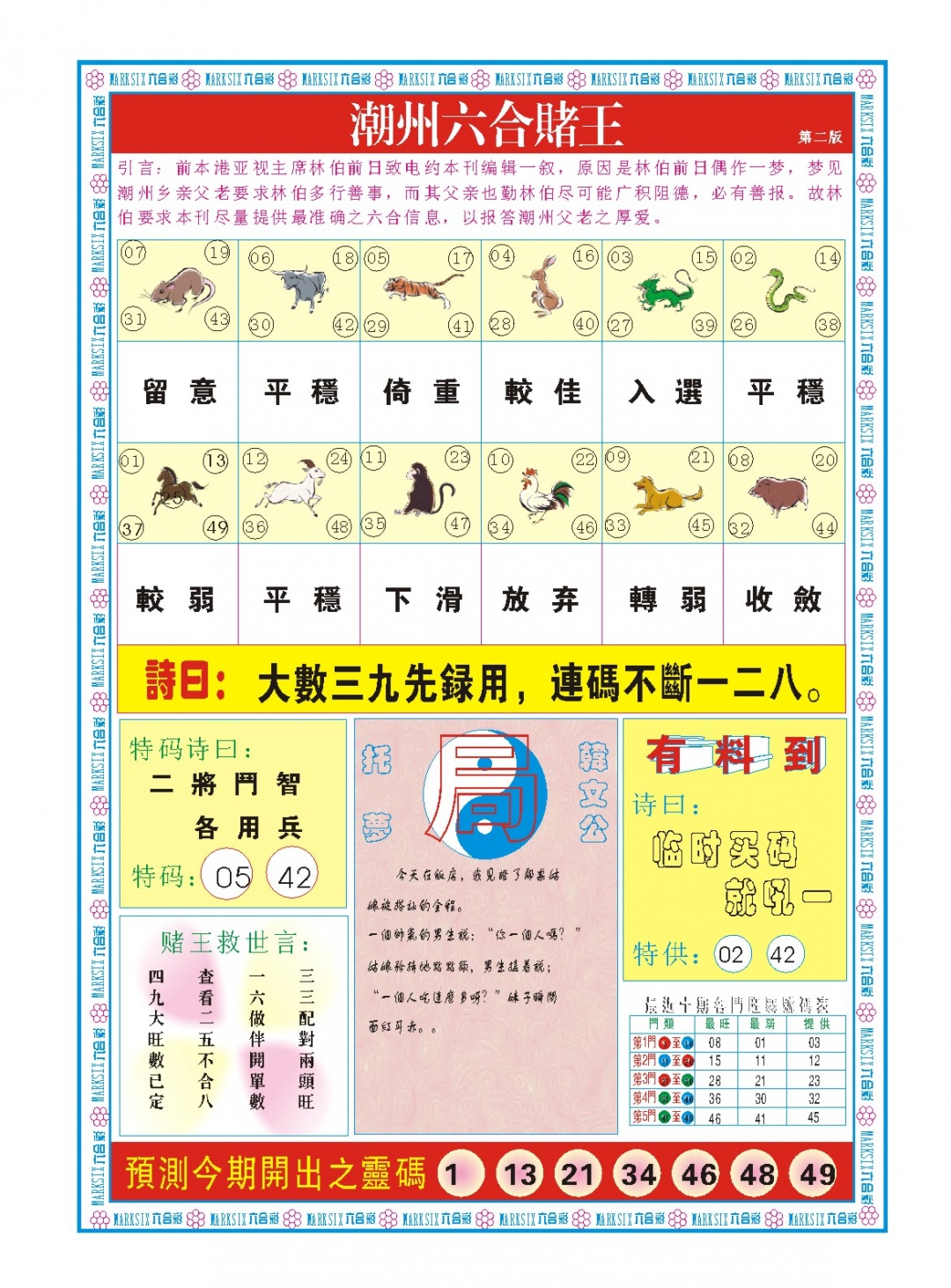 新澳门生肖彩