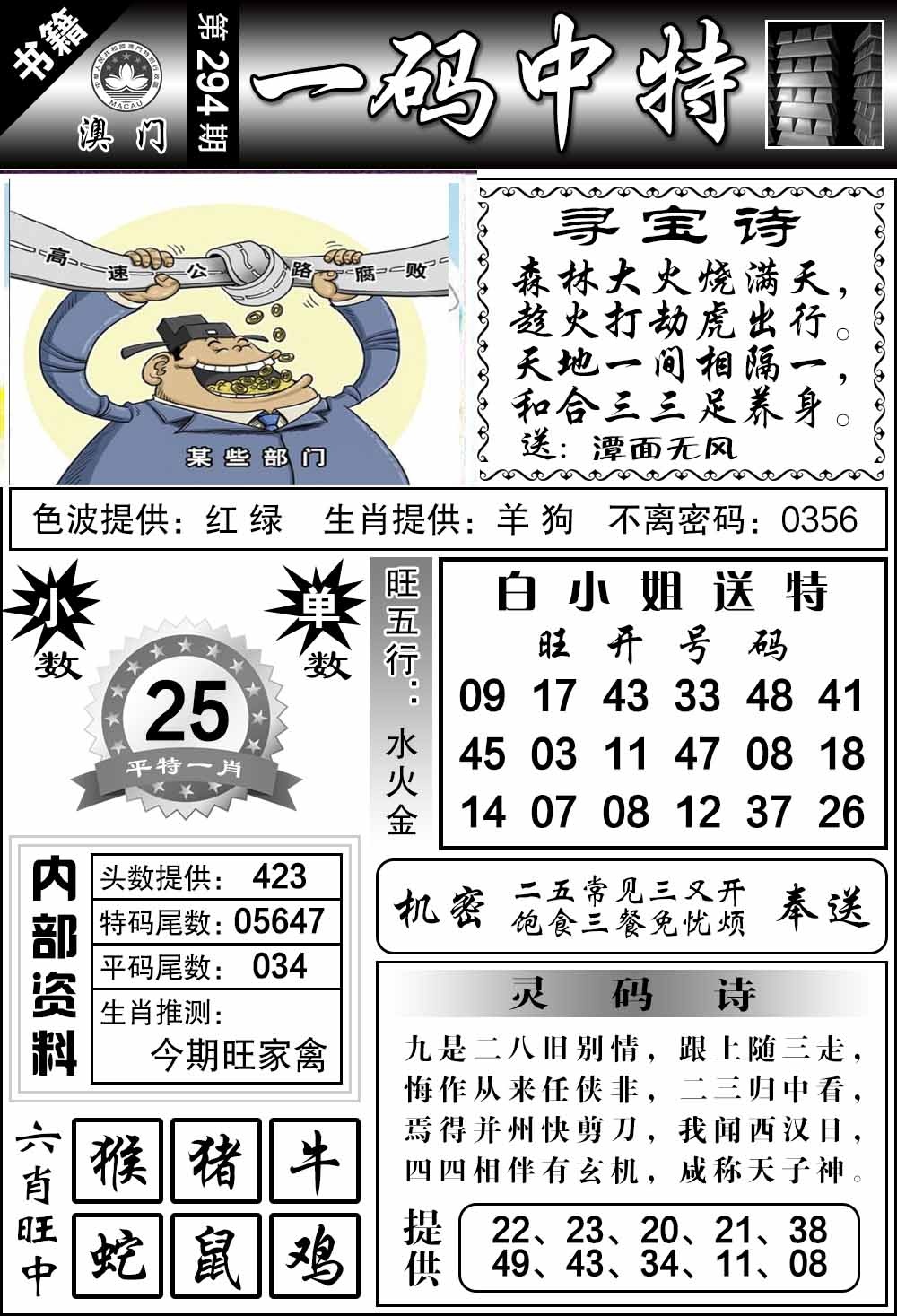 新澳门生肖彩