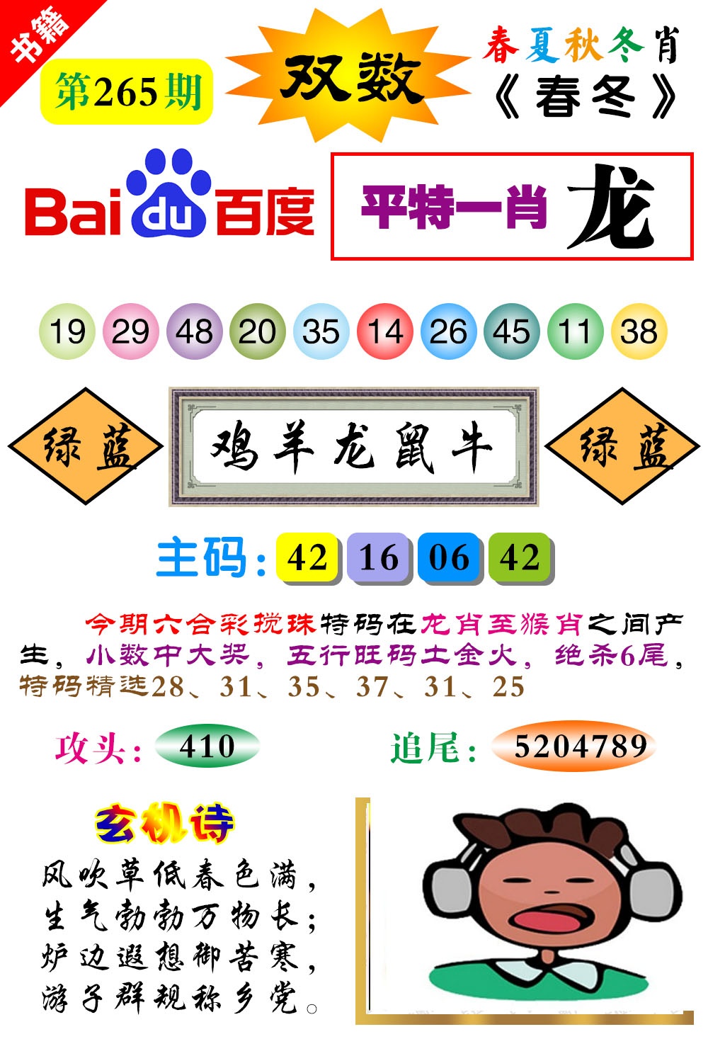 新澳门生肖彩
