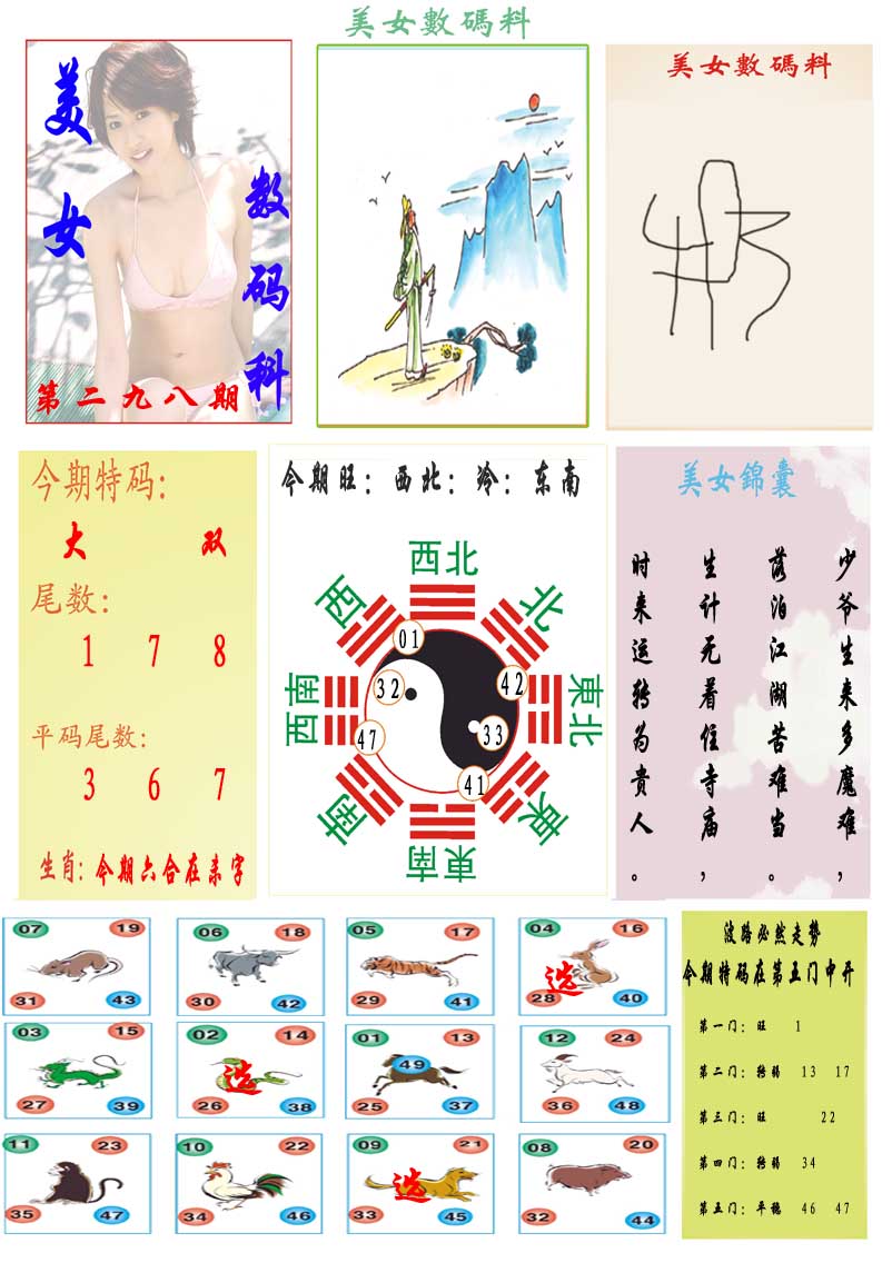 新澳门生肖彩