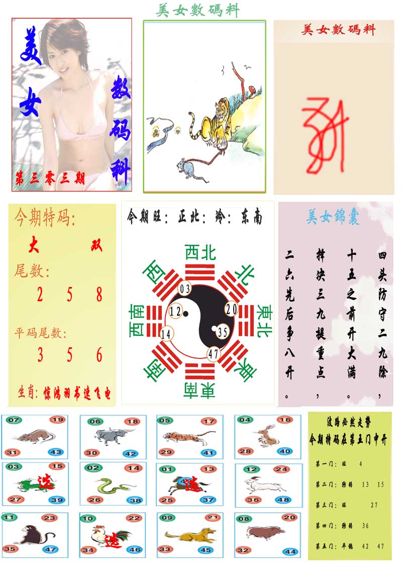 新澳门生肖彩