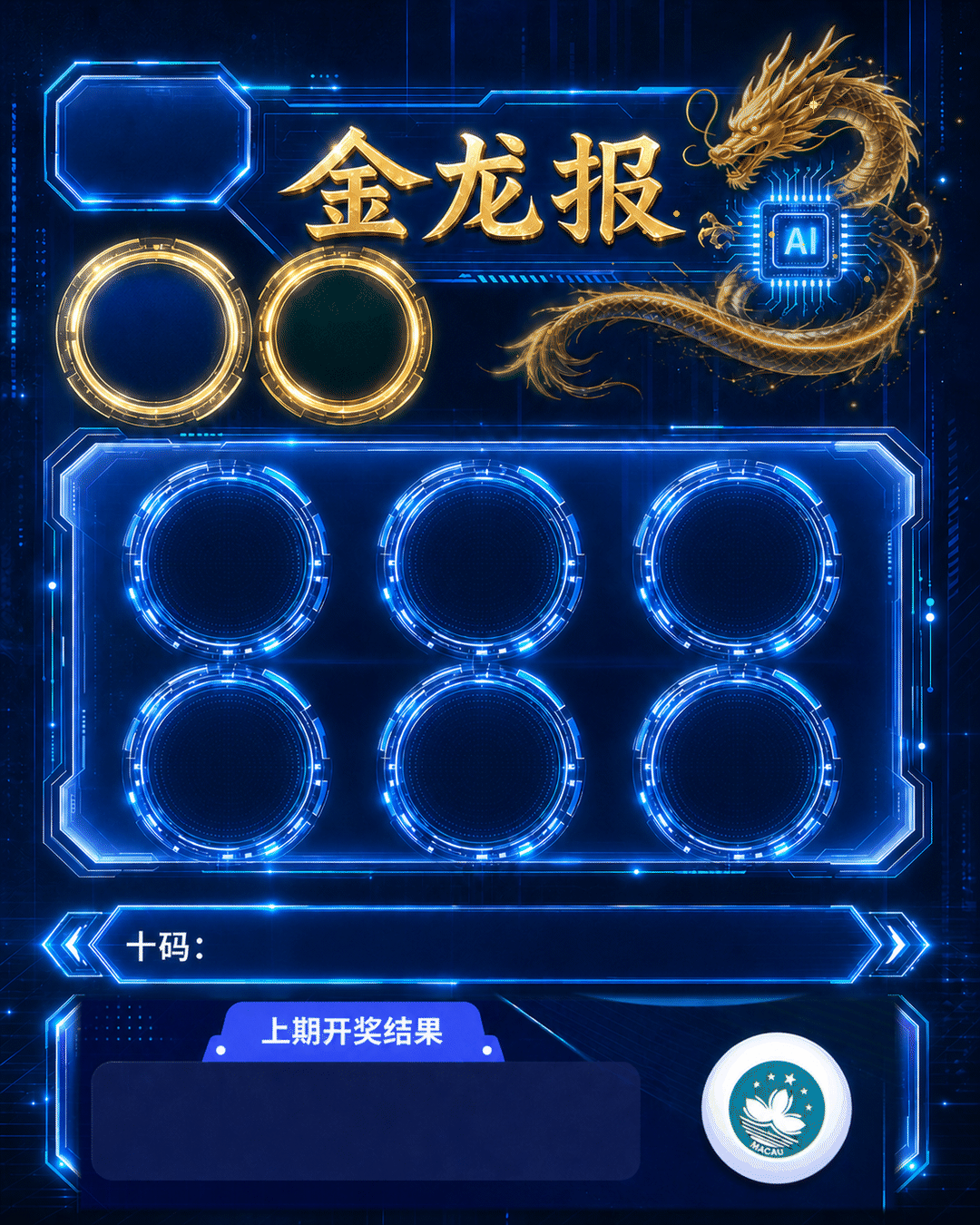 金龙报第262期固定模板
