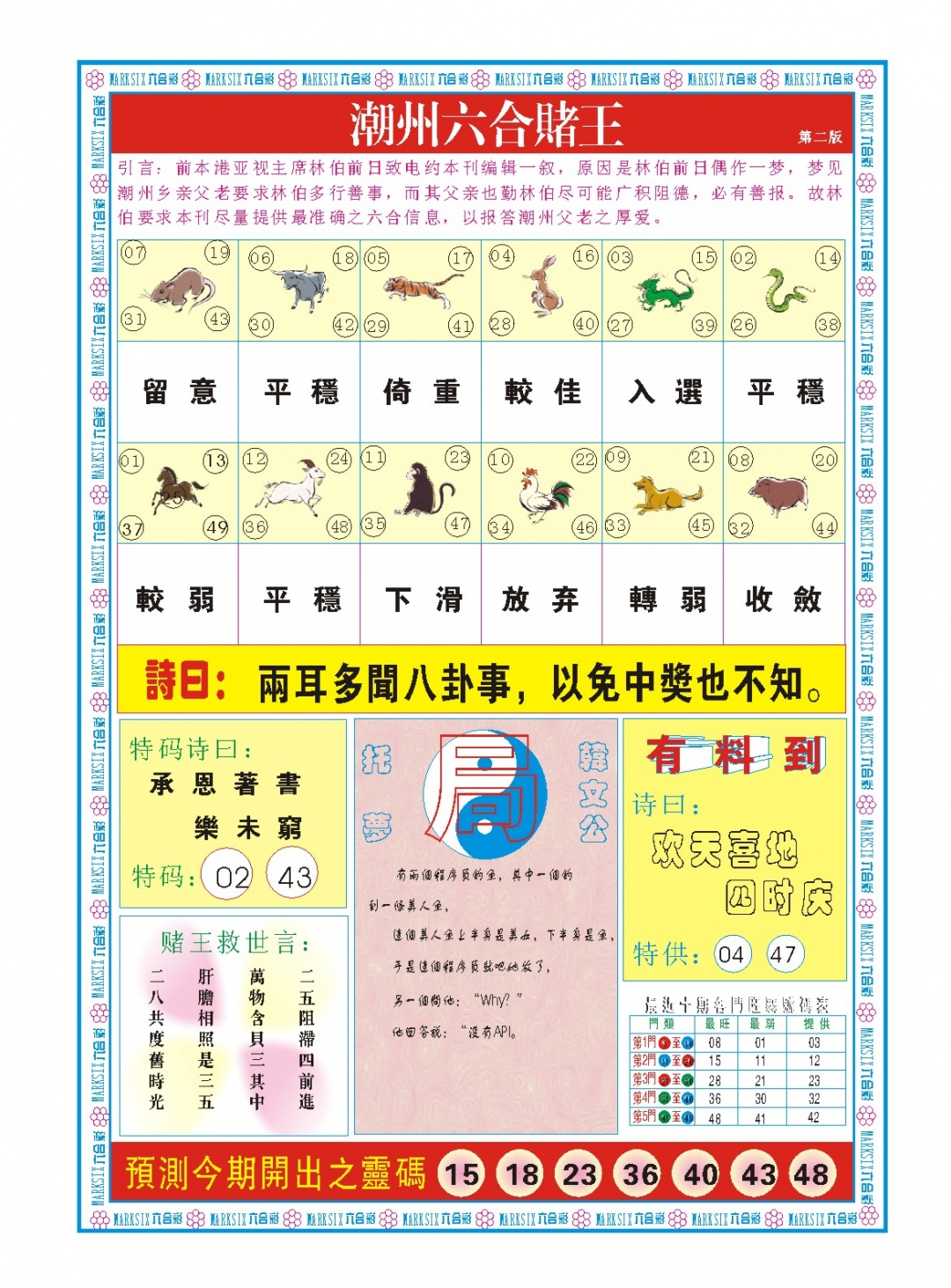 新澳门生肖彩