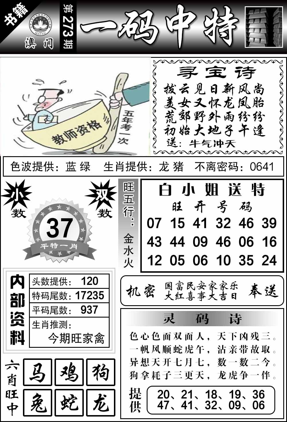 新澳门生肖彩