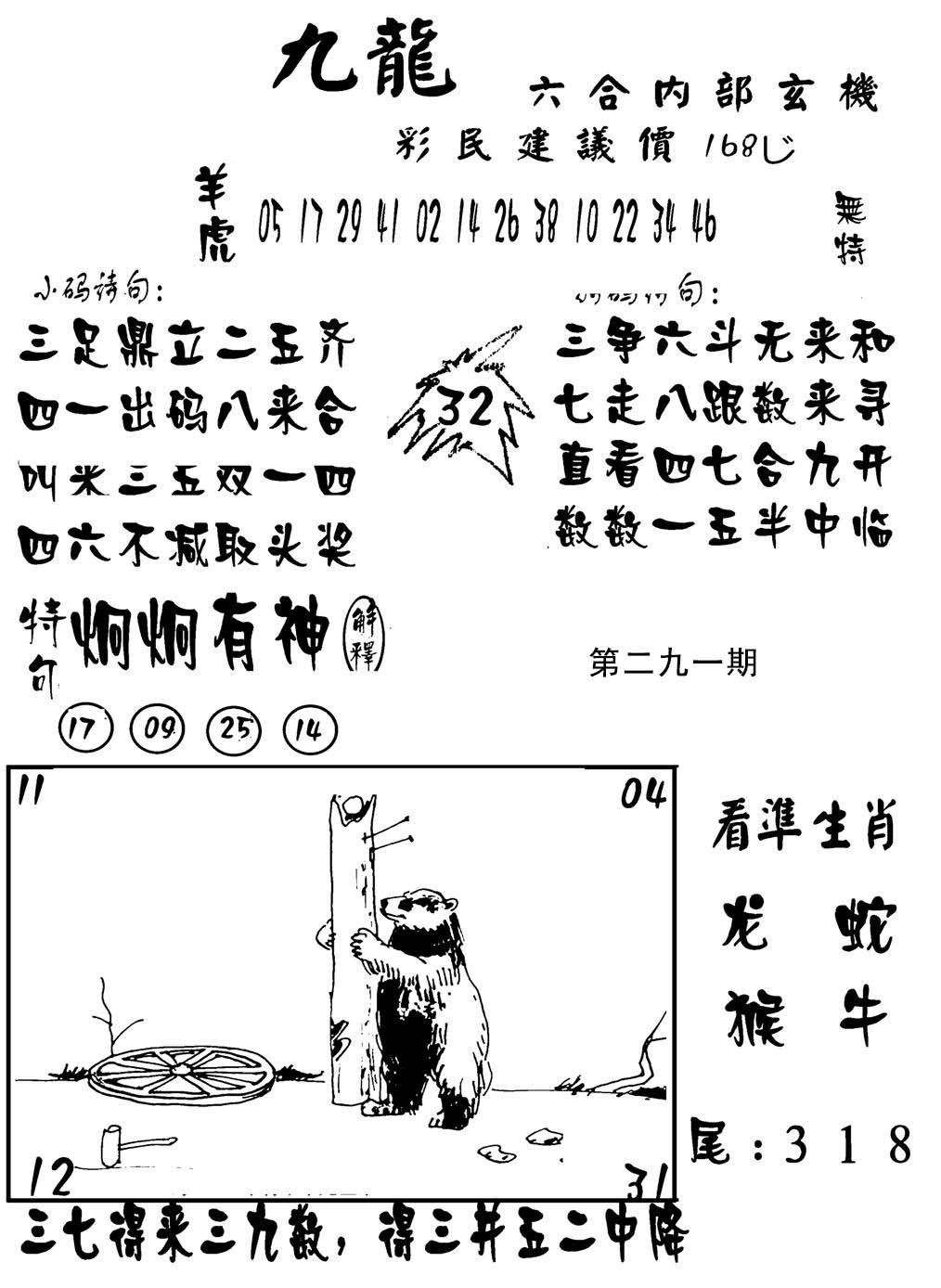 新澳门生肖彩