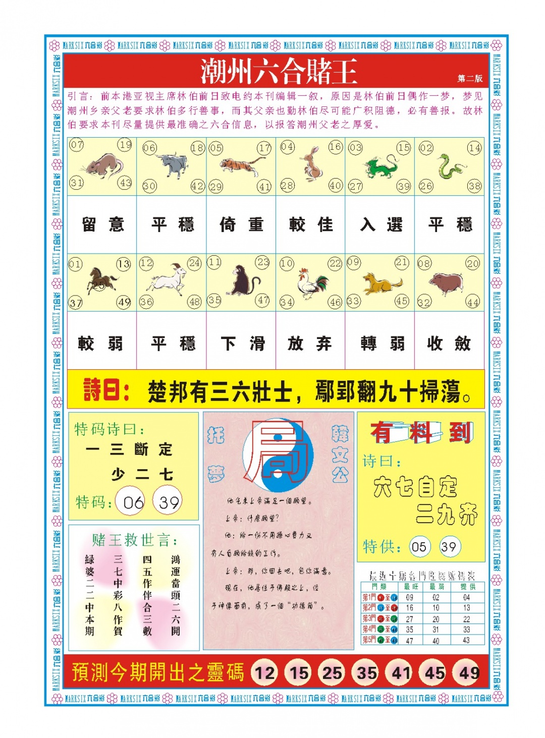 新澳门生肖彩