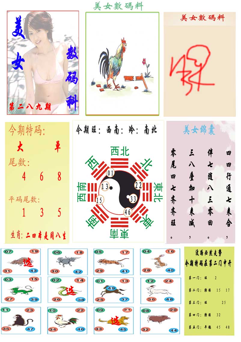 新澳门生肖彩