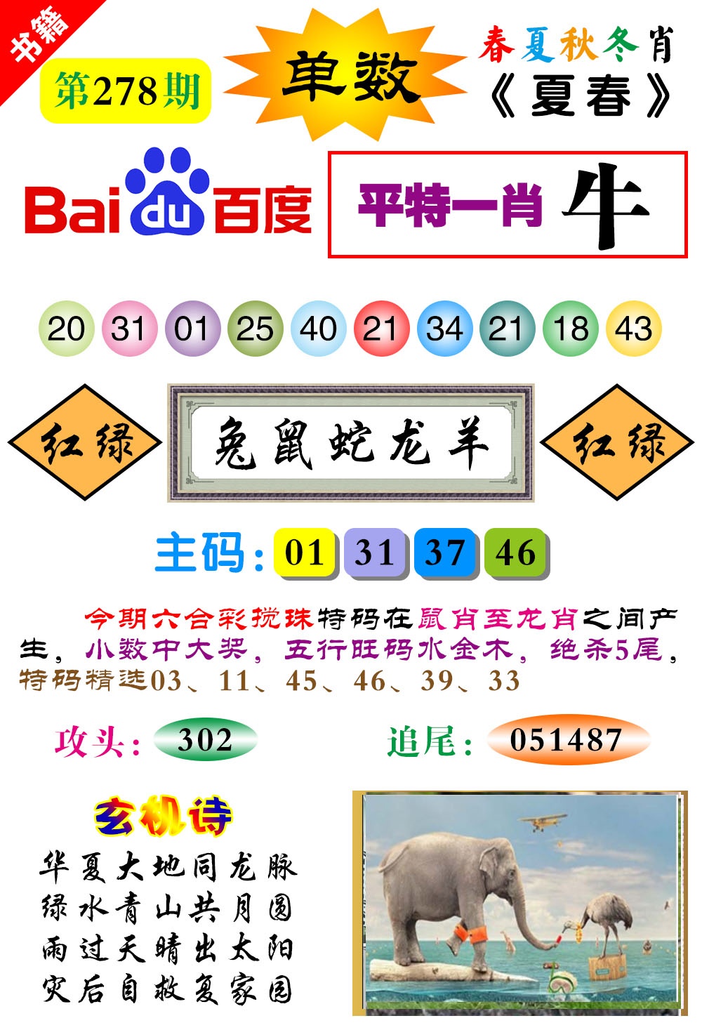 新澳门生肖彩