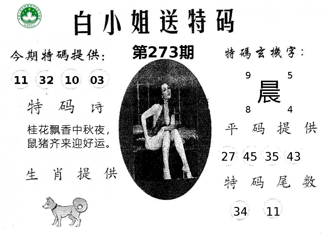 新澳门生肖彩