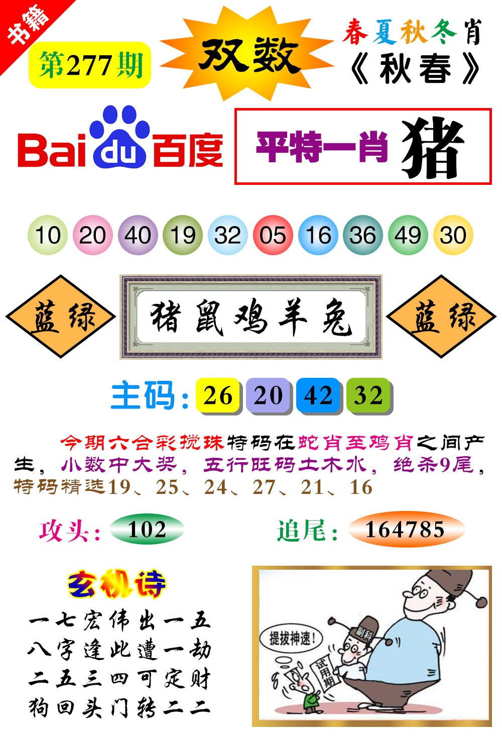 新澳门生肖彩