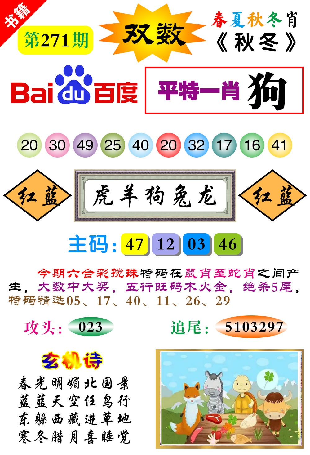 新澳门生肖彩