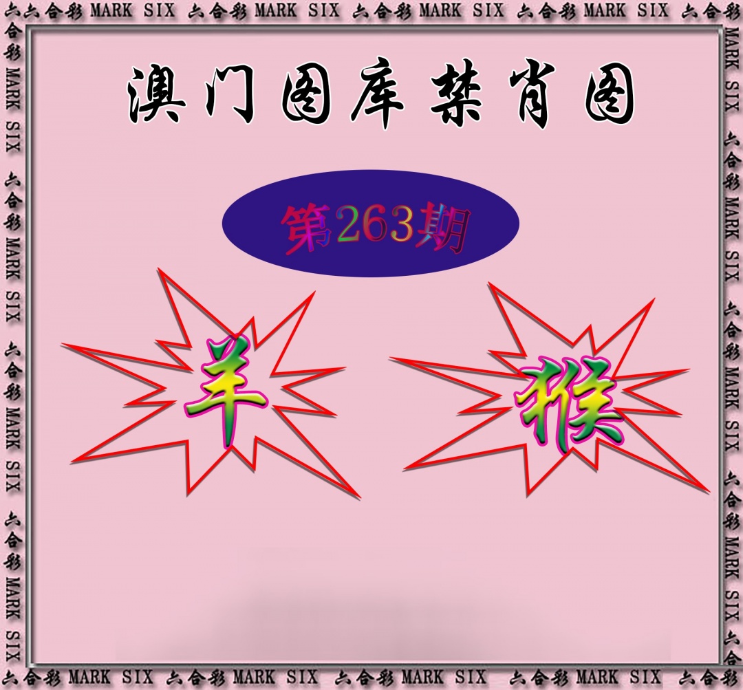 新澳门生肖彩