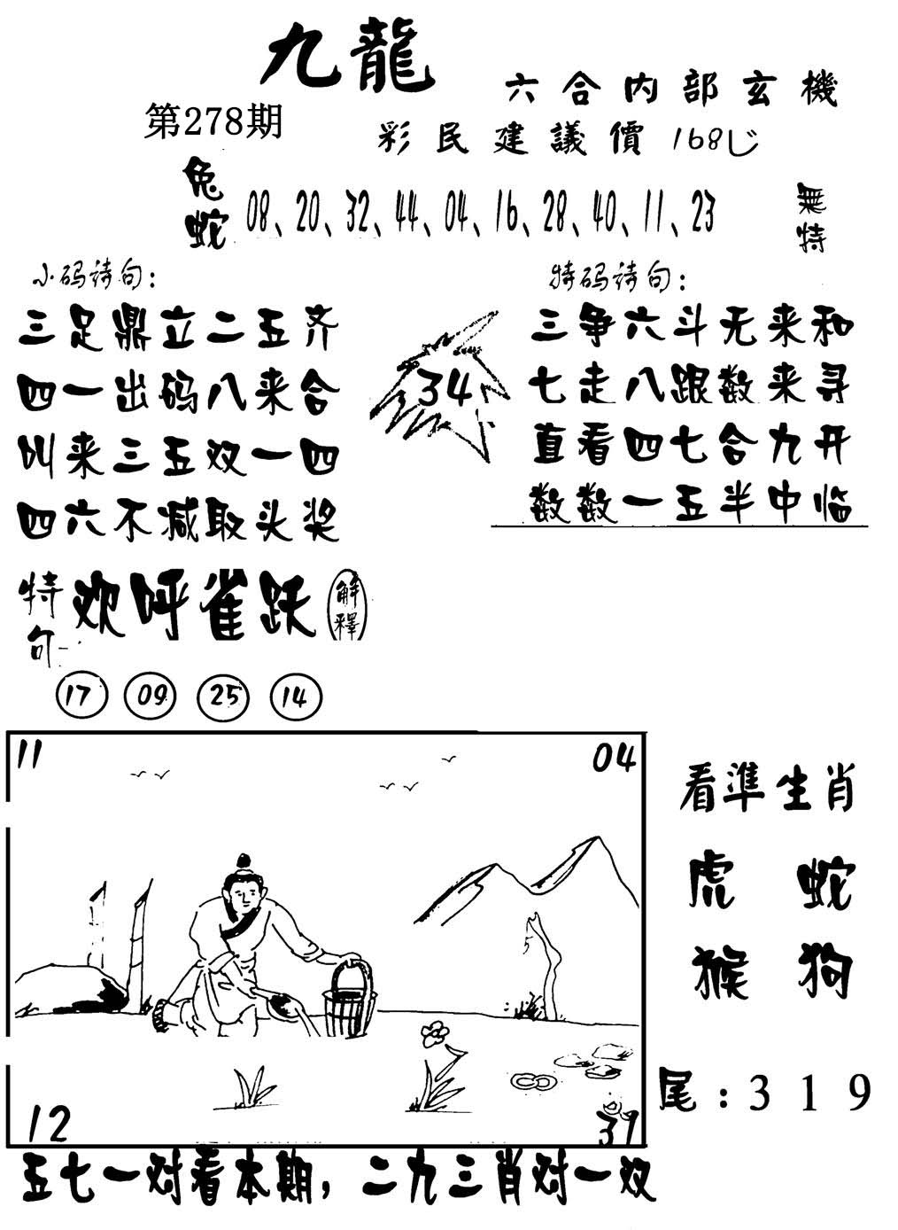 新澳门生肖彩