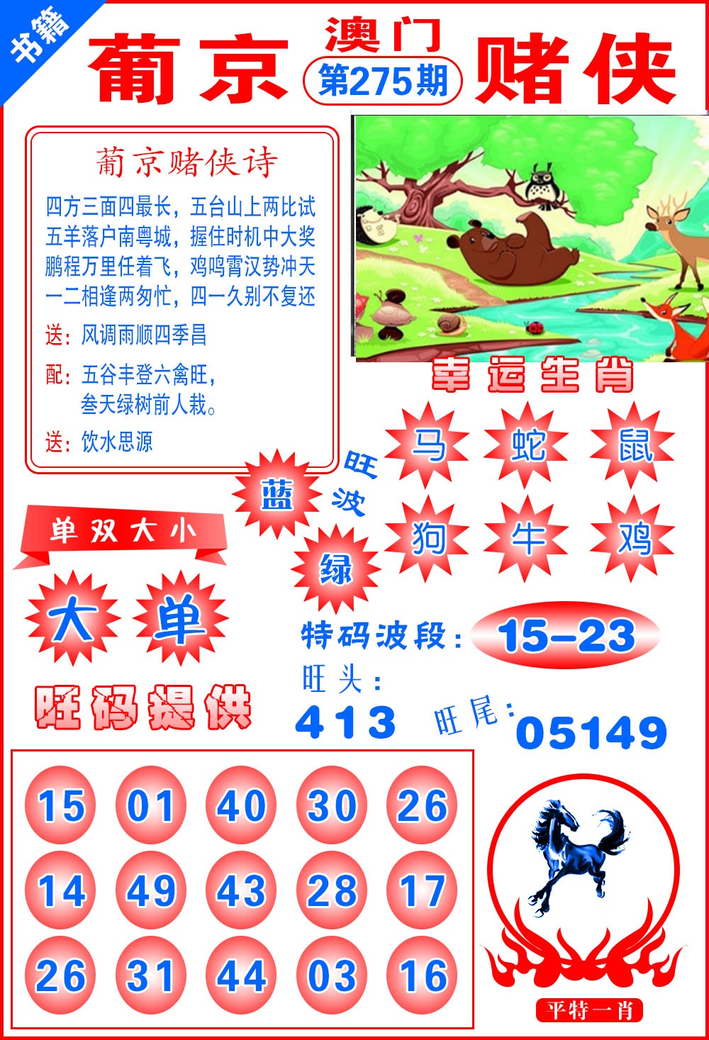 新澳门生肖彩